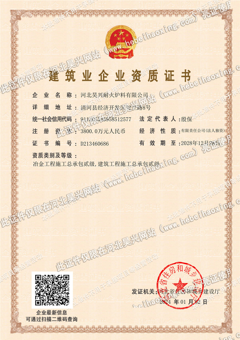  昊興耐火爐料