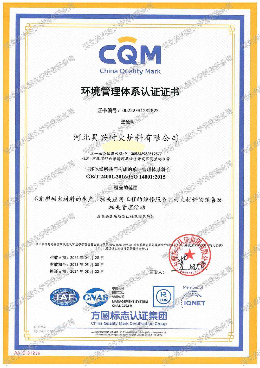  昊興耐火爐料