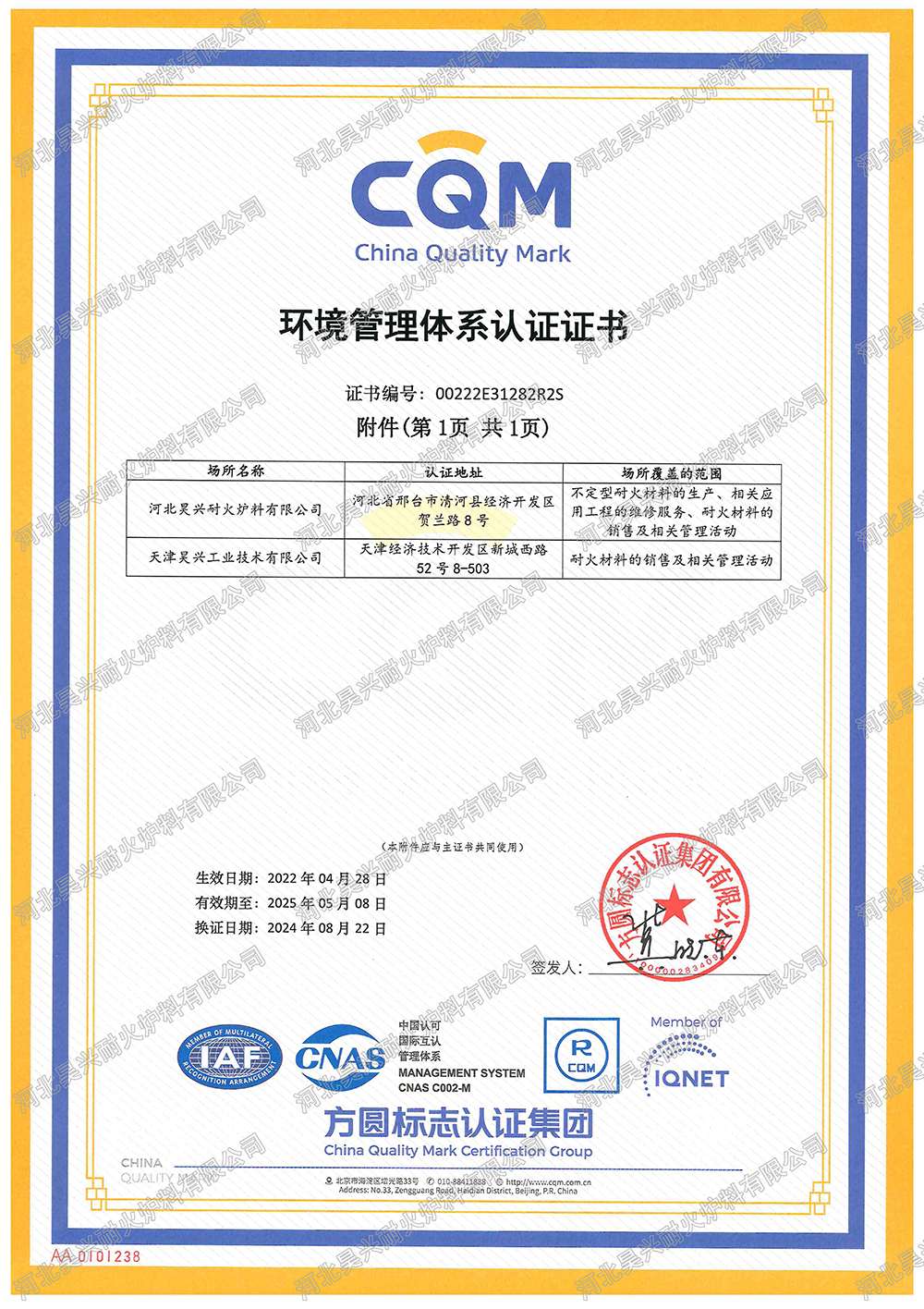  昊興耐火爐料