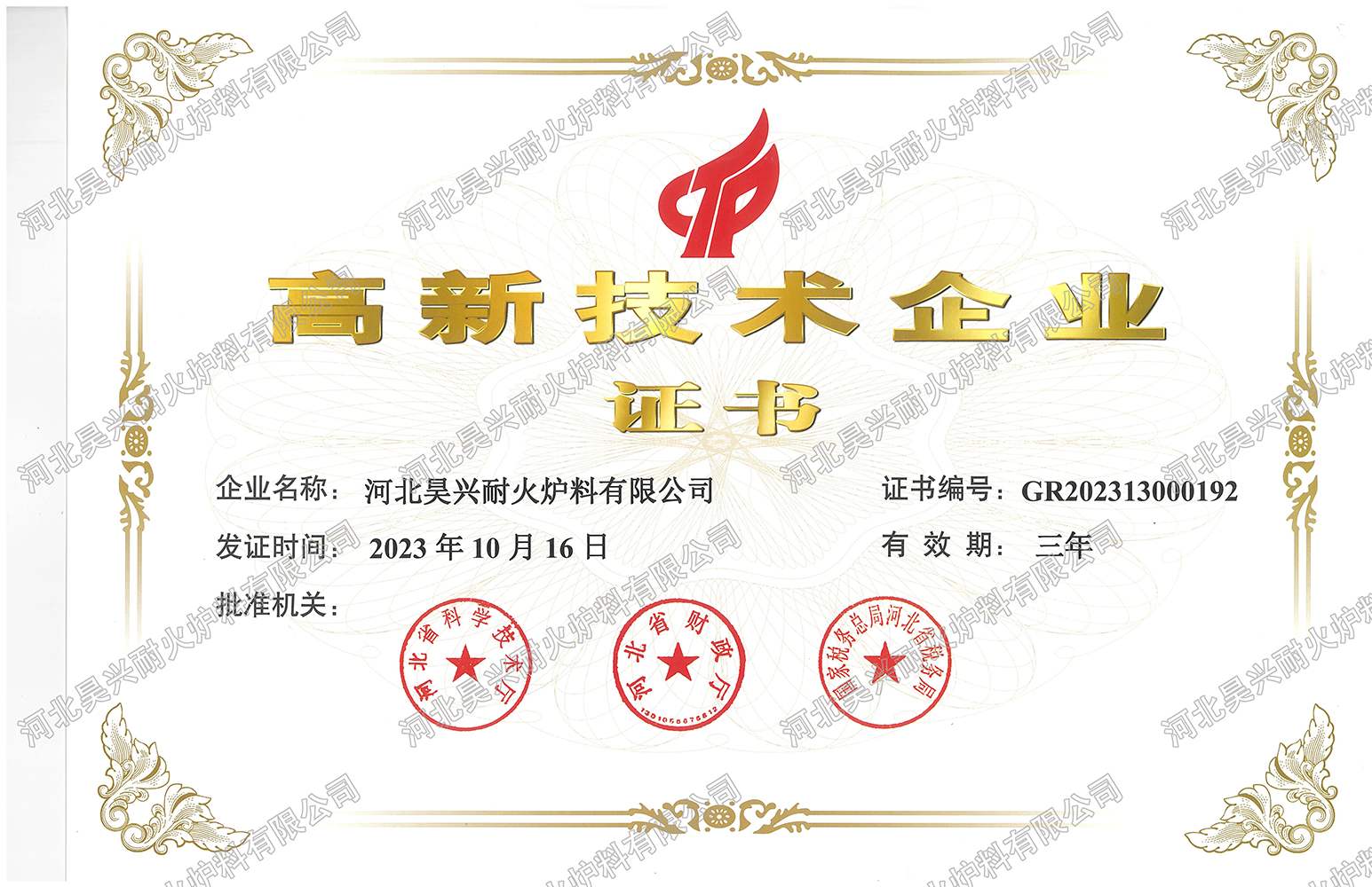 昊興耐火爐料