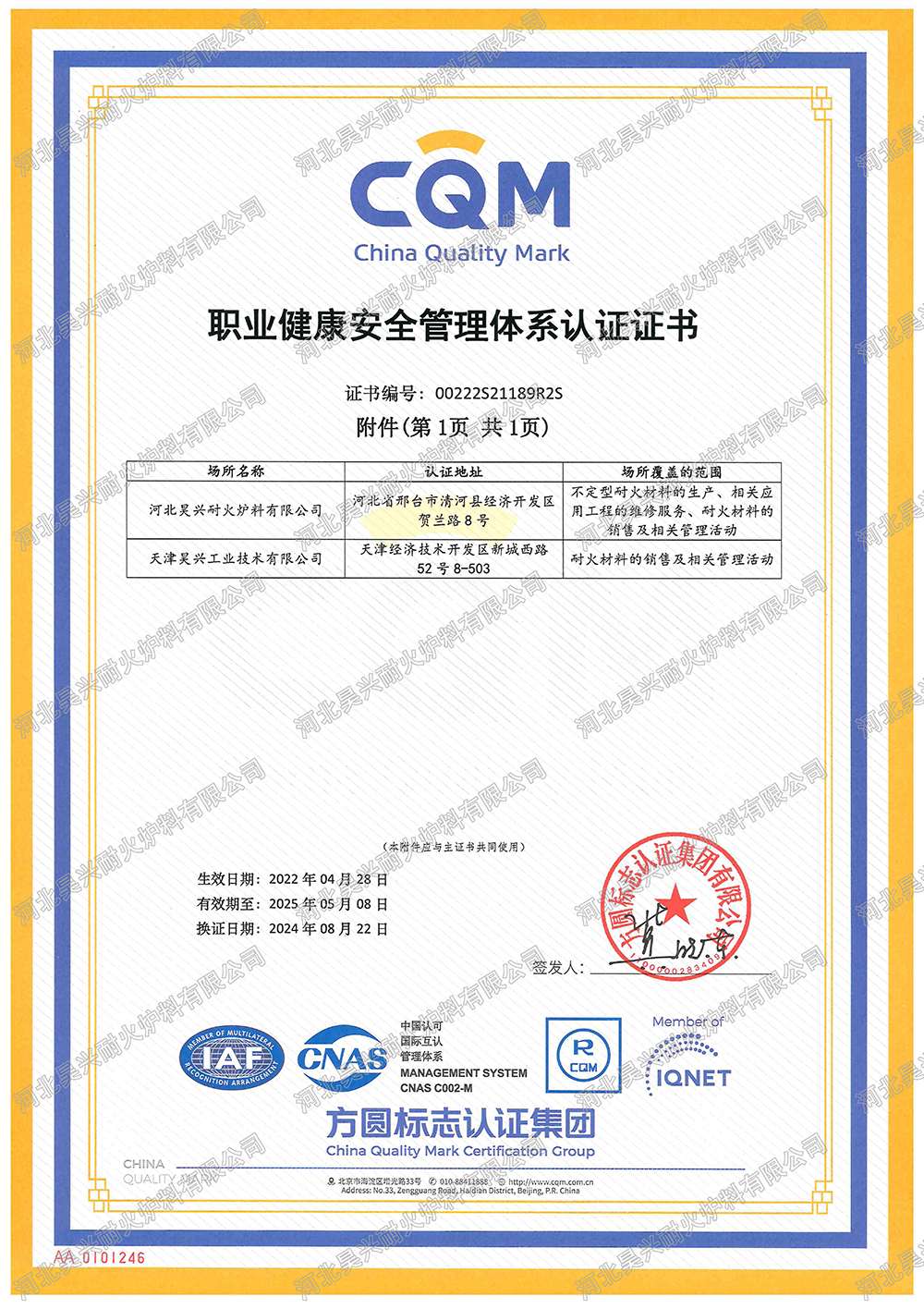  昊興耐火爐料