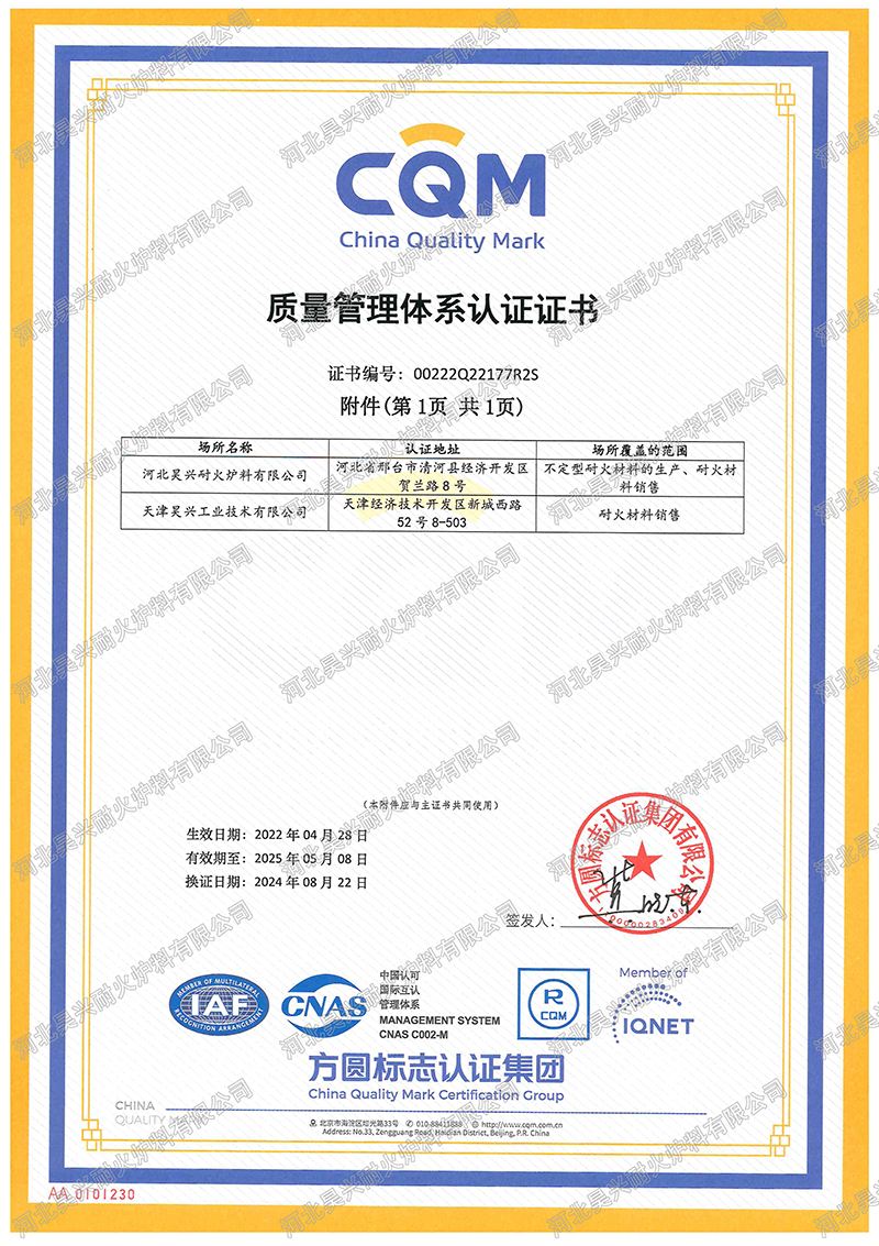  昊興耐火爐料