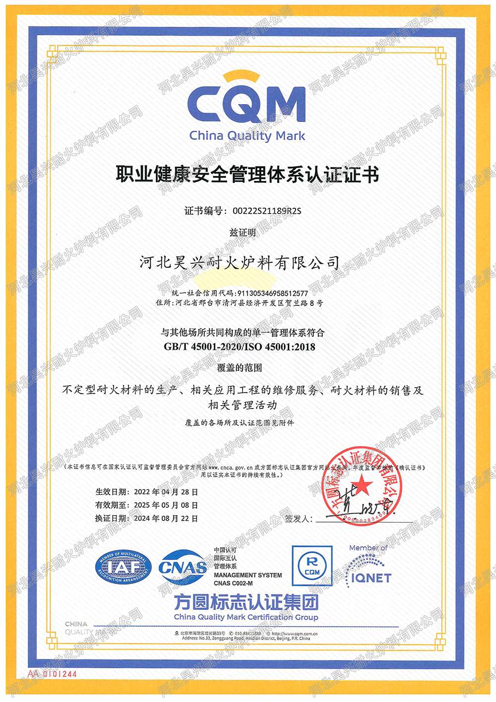  昊興耐火爐料