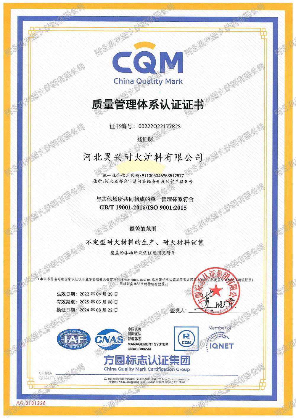  昊興耐火爐料