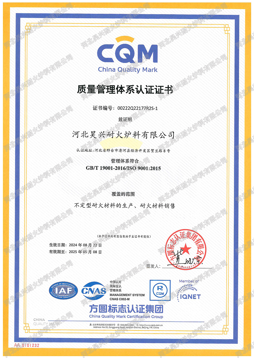  昊興耐火爐料