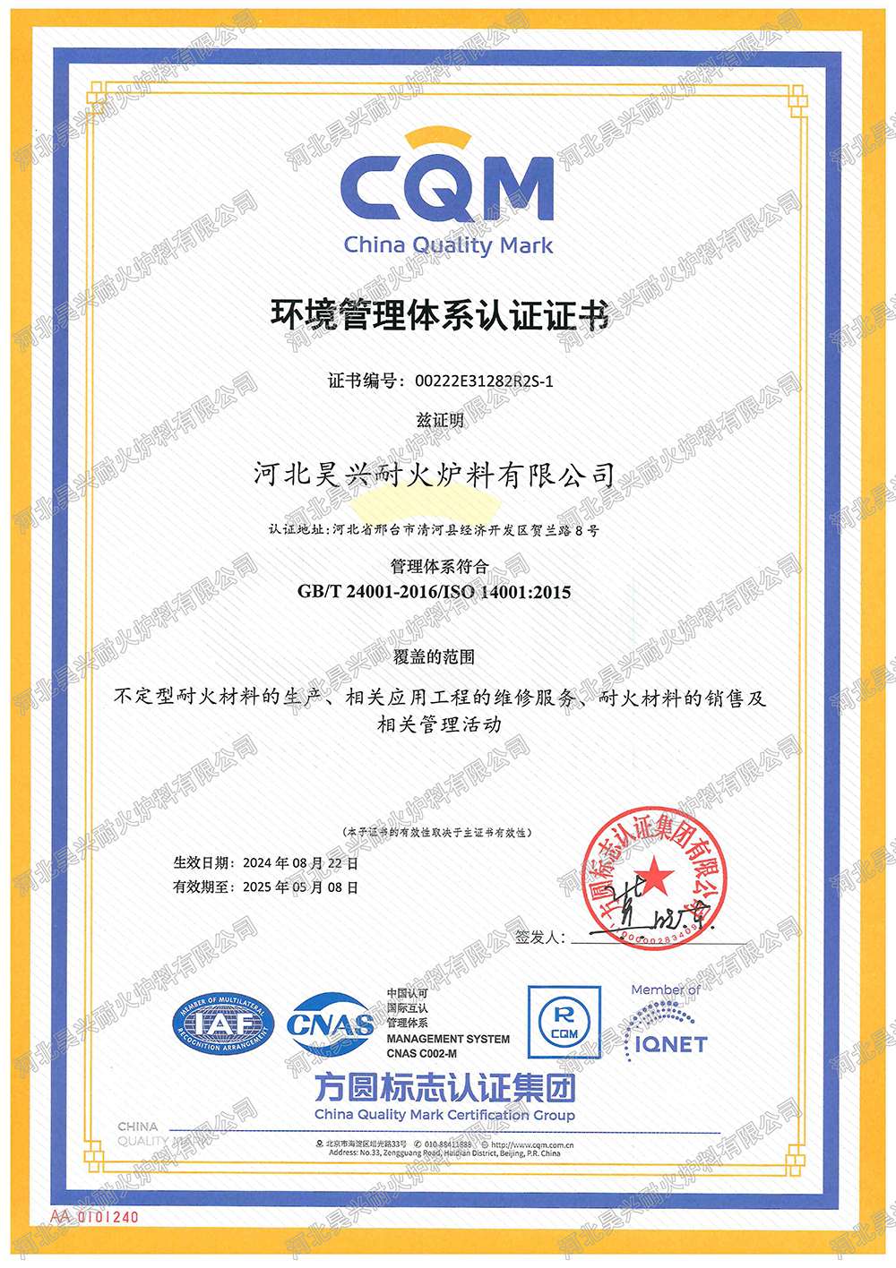  昊興耐火爐料